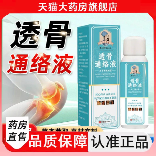 李时珍透骨通活络液官方正品旗舰店劲络透骨液植物草本萃取9HM