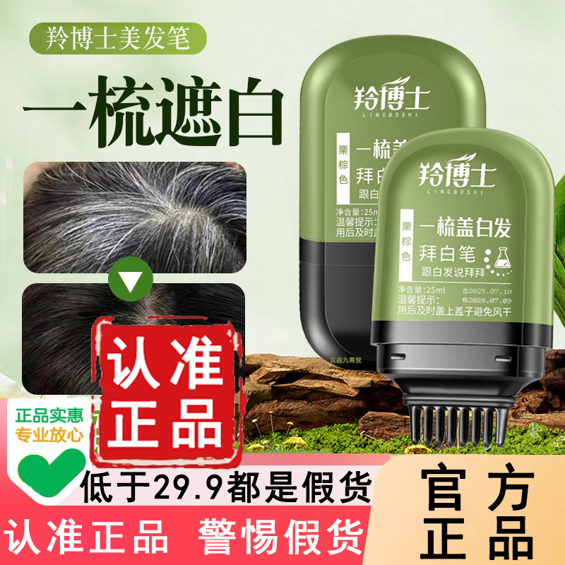 认准正品旗舰店！羚博士美发棒