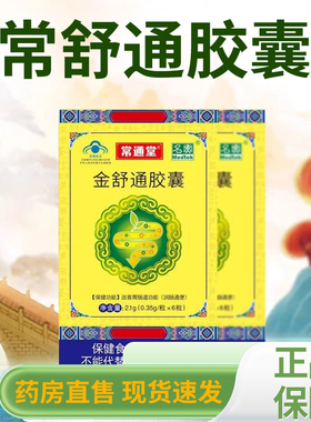 武汉名实常通堂金舒通胶囊舒通润肠芦荟排宿便排毒官方旗舰店4tm