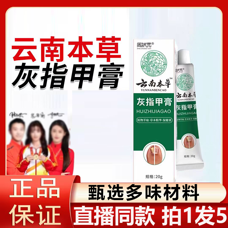 云南本草康甲膏官方旗舰店正品直播同款灰指甲膏药房直售4BC