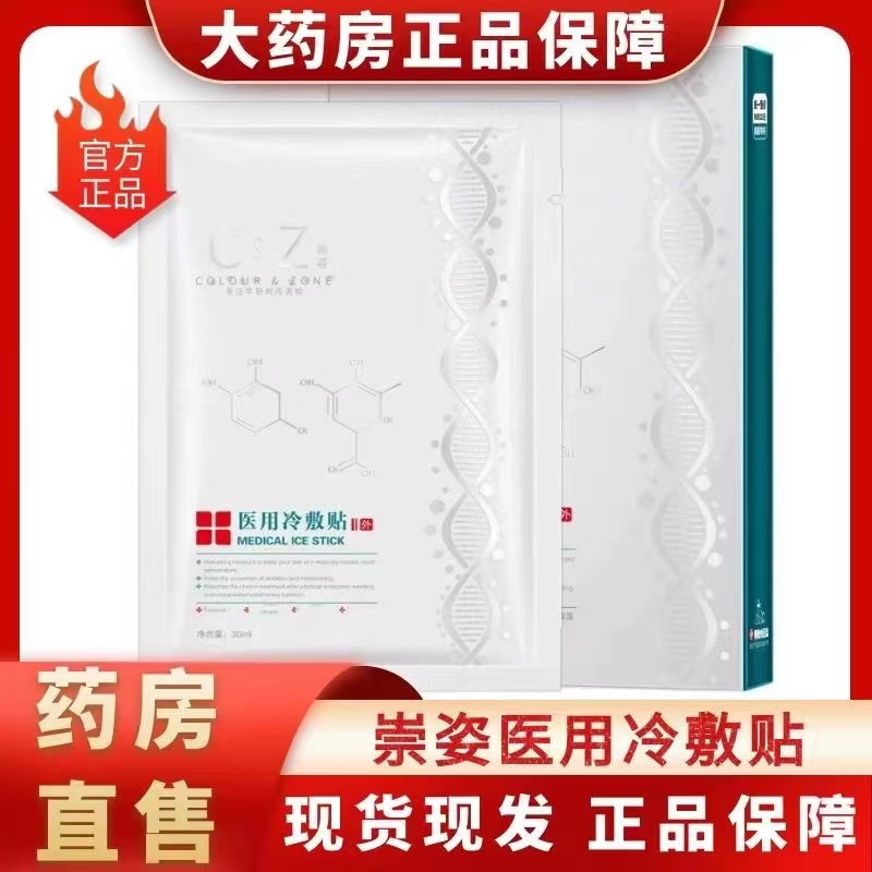 崇姿敷料贴医用胶原蛋白
