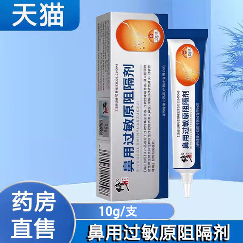 修正鼻用过敏原阻隔剂