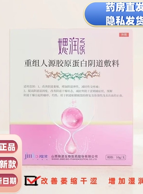媤润重组人源胶原蛋白阴道敷料薇润私处改善阴道干涩松弛瘙痒VX
