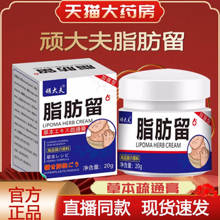 直播同款顽大夫脂肪膏正品皮下油脂肪粒瘤硬块包块凸起疙瘩lk1