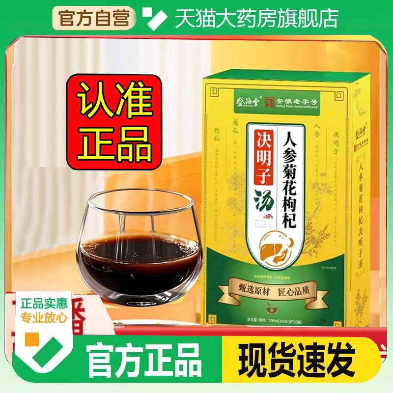 盛海堂人参菊花枸杞决明子汤官方旗舰店正品草本萃取直播同款2FC