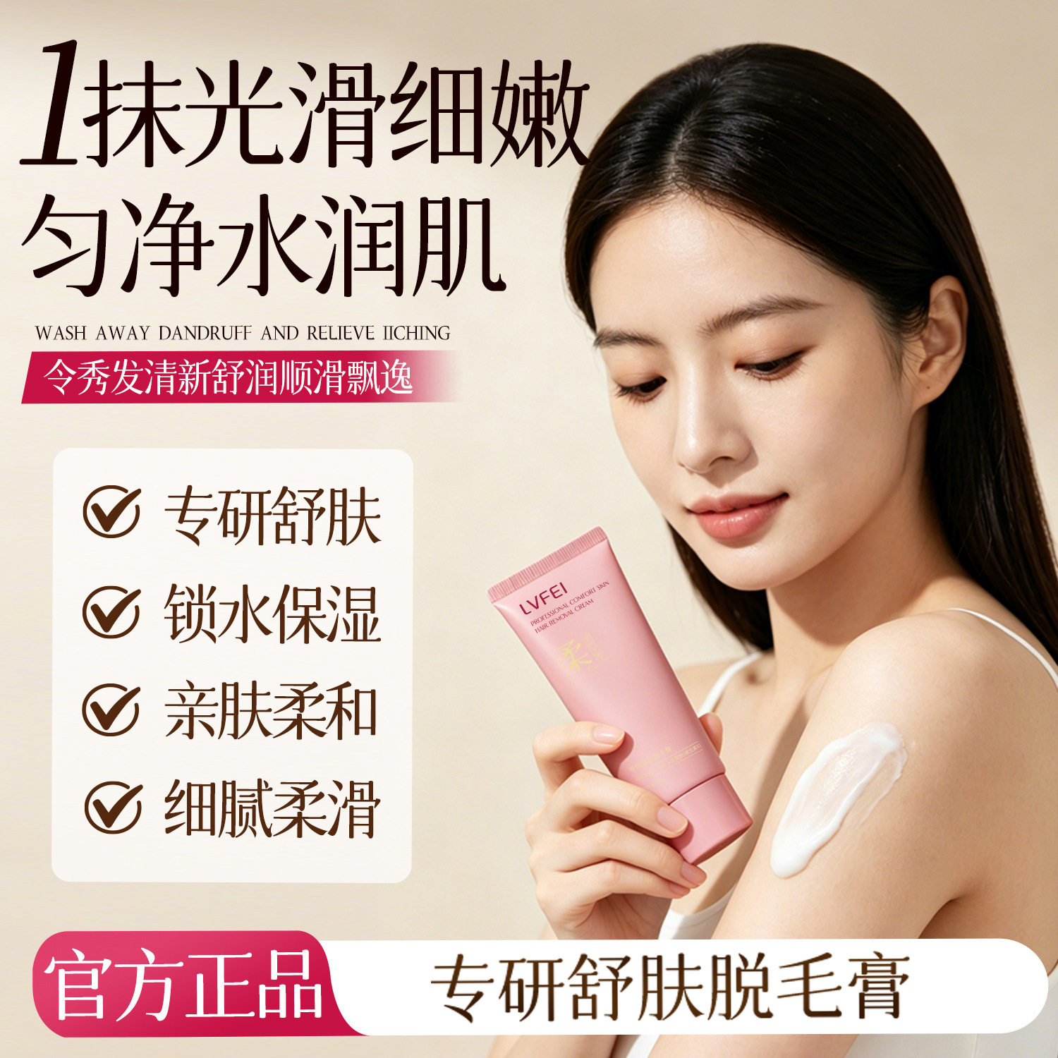 直播同款】LVFEI律菲专研舒肤脱毛膏冰感脱毛膏全身可用药房售FC图片