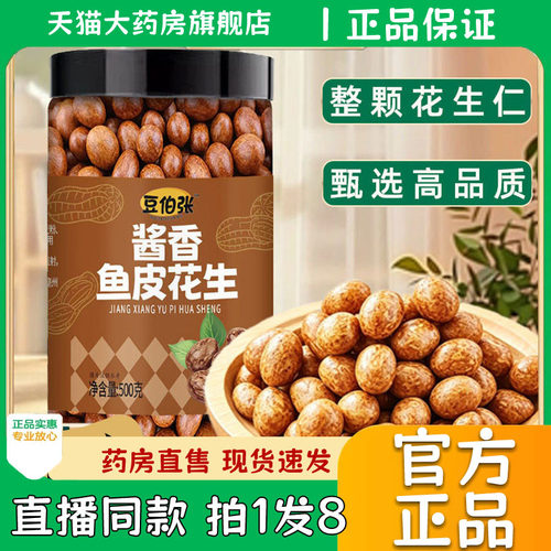 豆伯张酱香鱼皮花生官方旗舰店正品酥脆多味坚果炒货休闲零食0eq