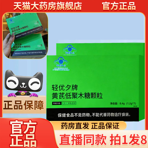 千金小清元轻优夕牌黄芪低聚木糖颗粒官方旗舰店正品直播同款9wq