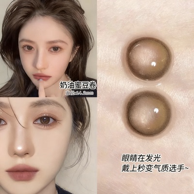 flan奶油蜜豆卷美瞳日抛14.2小直径10片装彩色隐形眼镜正品2st