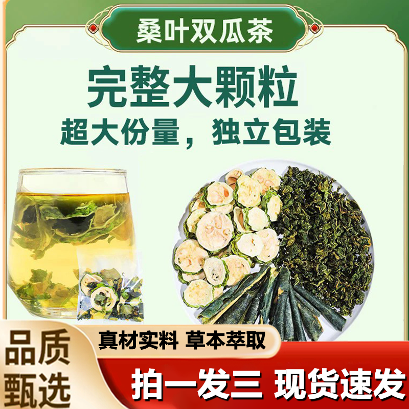 皖灿堂桑叶苦瓜冬瓜茶草本植物古法养生茶包官方旗舰店正品1LB