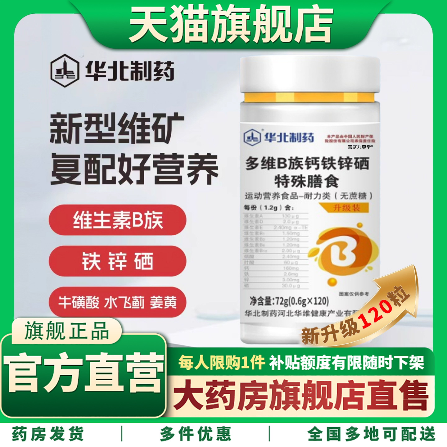 华北制药多维B族钙铁锌硒特殊膳食正品旗舰店华北维生素b12b1CL