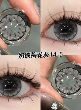 冰川极光美瞳半年抛混血大直径梅花灰年抛含水量高隐形眼镜5ST