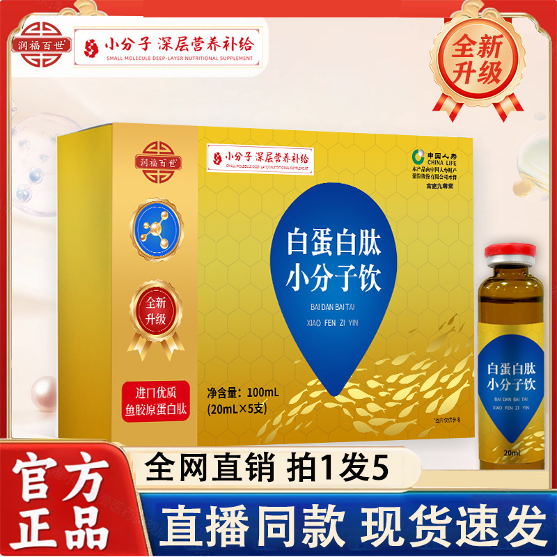 润福百世白蛋白肽小分子官方旗舰店营养小分子肽药房售正品2LC