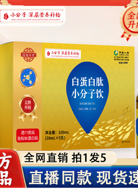 润福百世白蛋白肽小分子官方旗舰店营养小分子肽药房售正品2LC