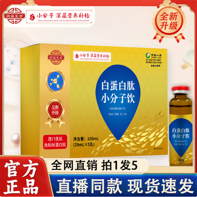 润福百世白蛋白肽小分子官方旗舰店营养小分子肽药房售正品2LC