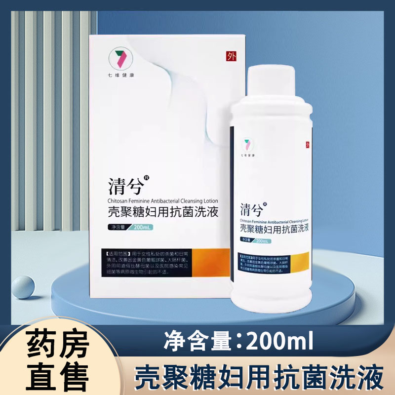 清兮壳聚糖妇用抗菌洗液私处护理日常清洁抑菌洗液大药房正品1ck