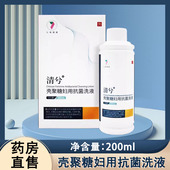 清兮壳聚糖妇用抗菌洗液私处护理日常清洁抑菌洗液大药房正品 1ck