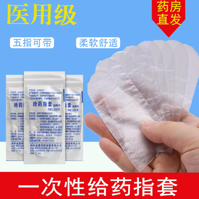 给药指套医用检查私处上药