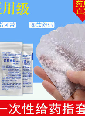 给药指套医用检查私处上药