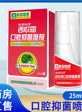 利君唤康西瓜霜口腔抑菌喷剂口腔护理25ml/瓶清洁抑菌官方正品1ck