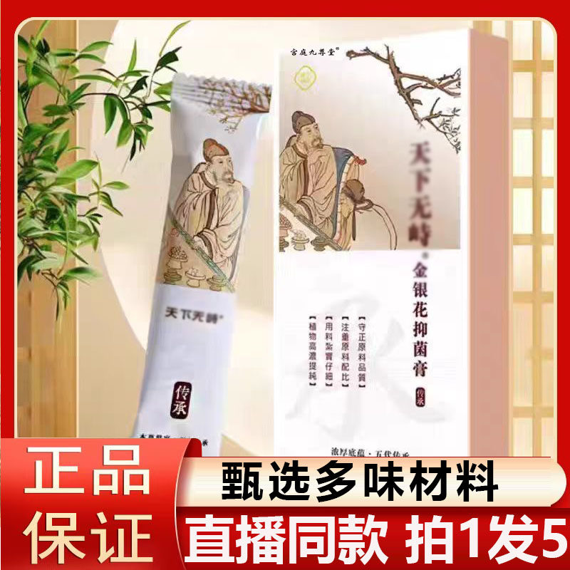 天下金银花抑菌膏无痔草本萃取峙官方旗舰店正品痔疮抑菌膏4BC