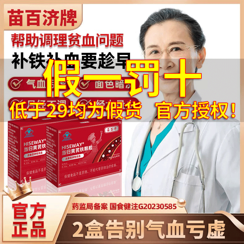 苗百济麦金利当归黄芪铁颗粒调理量少不来推迟发黑量多例假9as