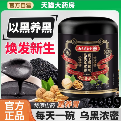 南京同仁堂六和乾坤五黑粉黑芝麻糊核桃黑豆粉非生发黑发代餐粉aw
