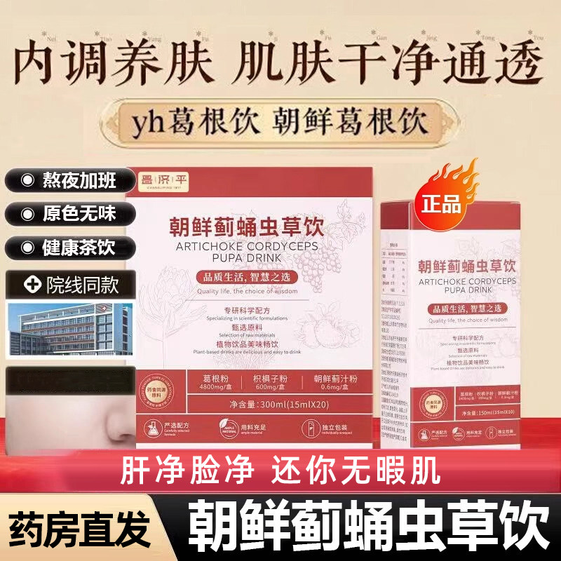 朝鲜蓟蛹虫草饮护养肝缓解疲劳葛根饮蓟汁粉植物旗舰店正品UU2,传统滋补营养品,其他药食同源食品,淘宝优惠券,粉丝福利购,淘宝优惠卷