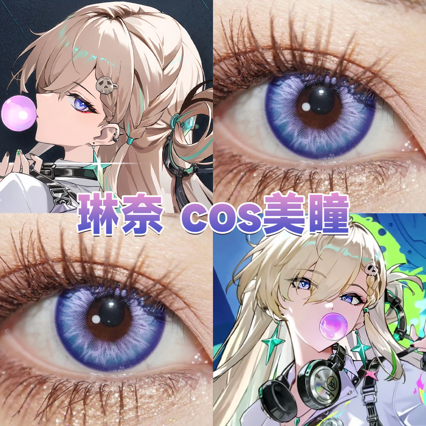 鸣潮琳奈cos美瞳日抛海风蓝紫梦神花园星际蓝紫芙蓉玻璃泡沫舒bs