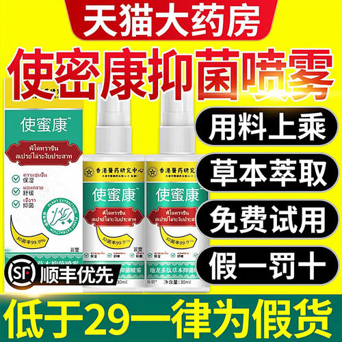 使密康地龙多肽草本抑菌喷雾手足脱皮脚臭抑菌官方旗舰店正品bz
