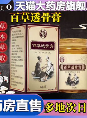 百草透骨膏官方旗舰店正品肩颈腰膝关涂身体抹膏家用透骨膏4CL
