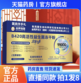 B420高活性益生菌冻干粉官方正品 旗舰店直播同款 6wq