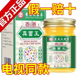 香港真菌王膏正品官方旗舰店大药房脚抑菌克星全身适用灭菌xl