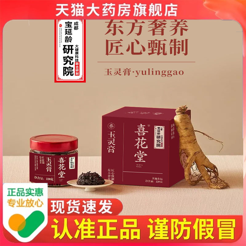 喜花堂玉灵膏正品蒸制三伏天桂圆西洋参粉玉灵膏方姜枣膏官方7dp