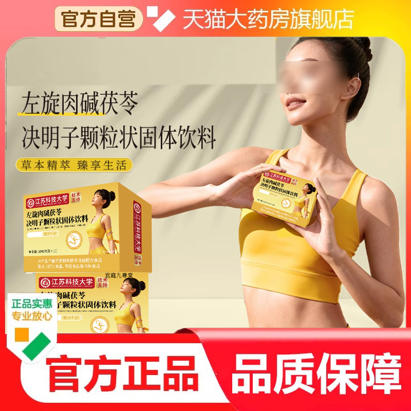 左旋肉碱茯苓决明子颗粒状固体饮料代餐粉西梅粉独立包装9dp