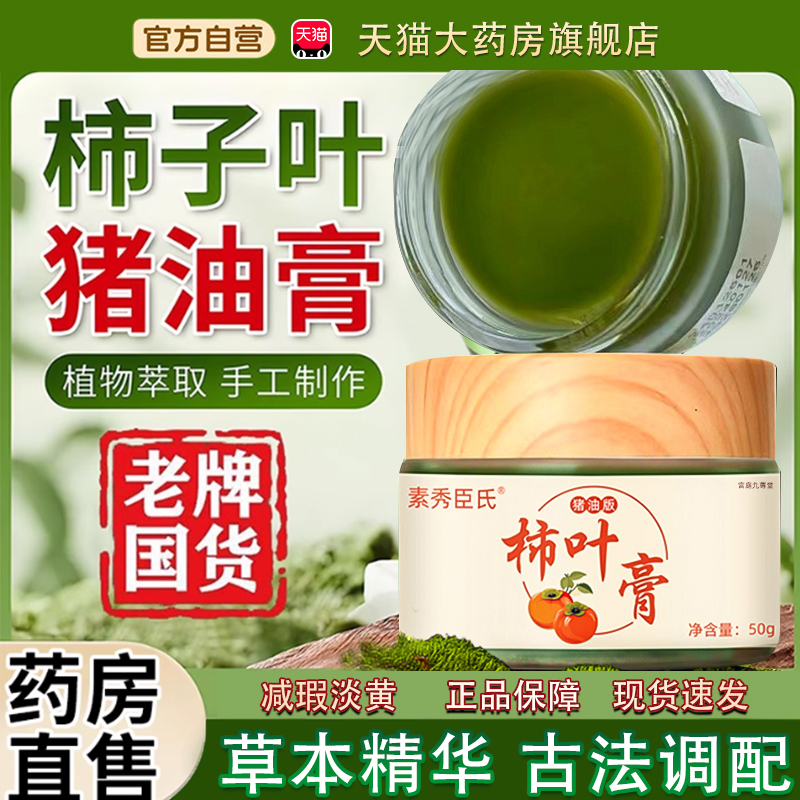 柿子叶猪油膏霜后柿子叶粉淡三七膏斑猪油版焕白柿子叶猪油膏tp