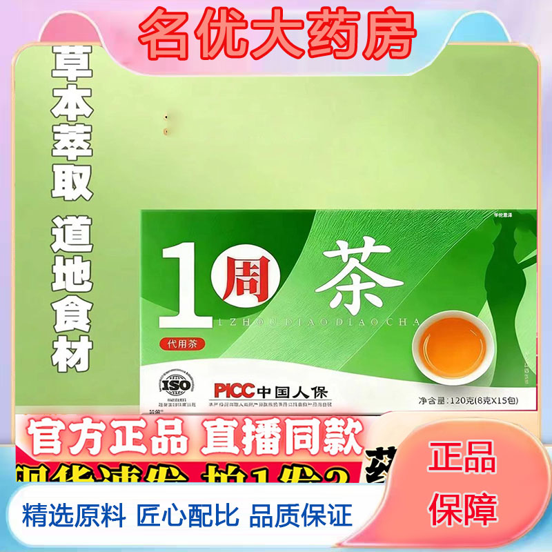 一周茶代用茶掉掉茶姜济堂官方正品旗舰店轻轻茶甄选原料5FC