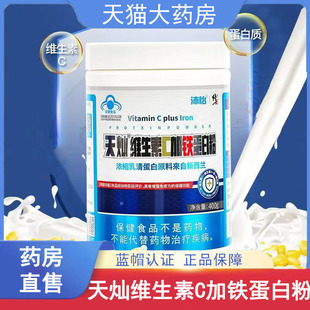 修正天灿维生素C加铁蛋白粉增强免疫力送礼正品药房旗舰店wy