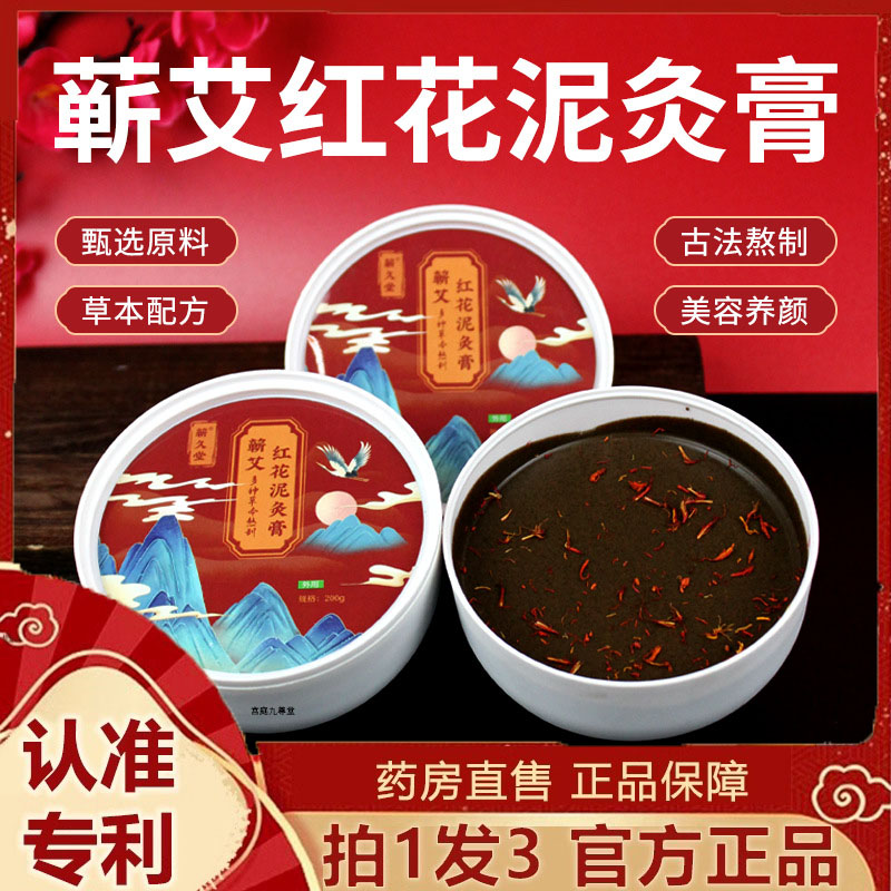艾星辰蕲艾红花泥灸膏艾草艾灸热灸膏肩颈腰腹膝盖官方旗舰店7dp