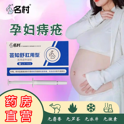 孕妇痔疮膏专用可用哺乳期太宁消肉球产妇消痔肛裂孕期外痔栓内CY