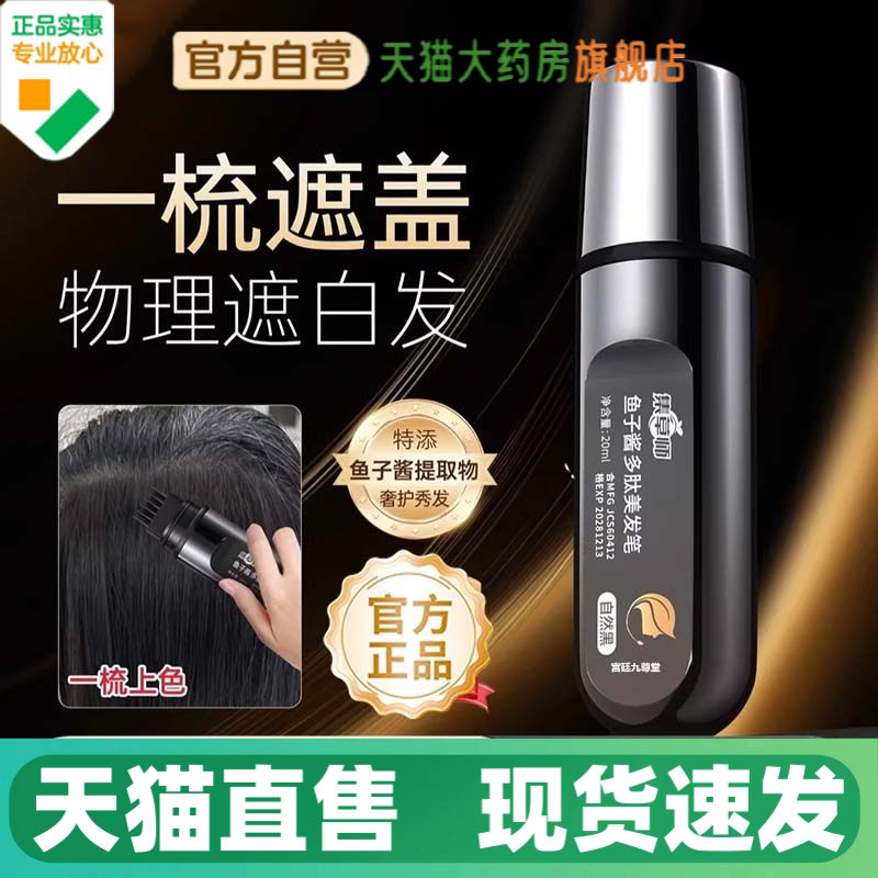 集草师鱼子酱多肽美发笔图片