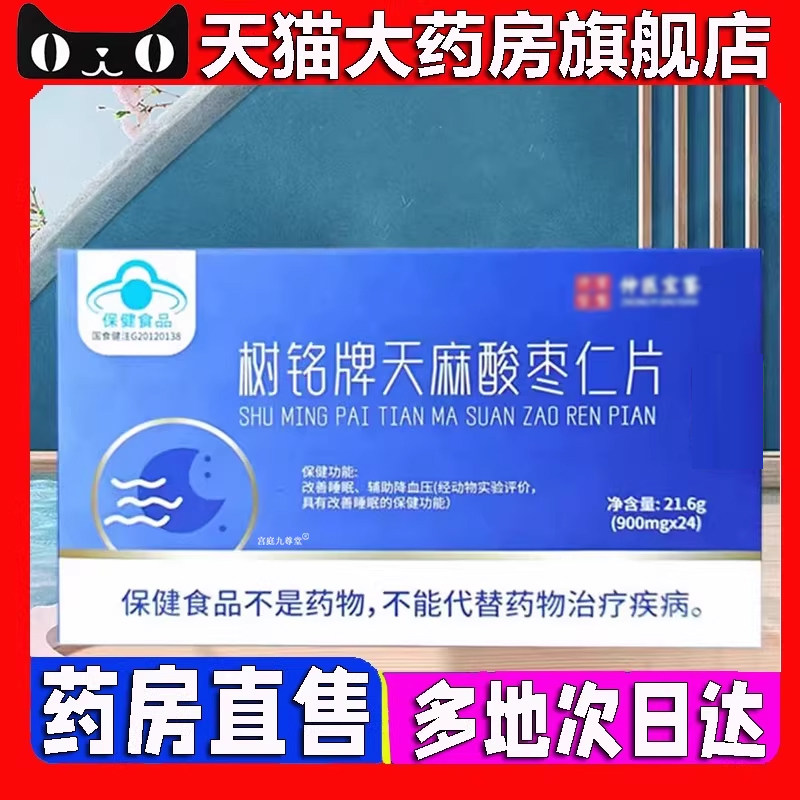 树铭牌天麻酸枣仁片官方正品菲尔诺石缘生天猫药房旗舰店直售5BC