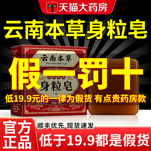 云南本草身粒皂天然草本港莘宁药业官方旗舰店正品清洁手工皂er