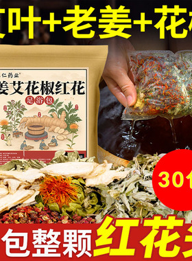 艾草生姜花椒泡脚包足浴包花椒泡脚药包艾草泡脚泡脚包女士1cq