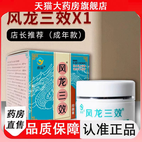 鼎颖风龙三效多分之肽成人儿童皮肤外用官方旗舰店正品现货9HM