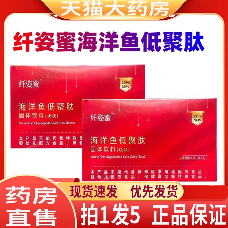 纤姿蜜海洋鱼低聚肽草本果蔬片甄塑美绿咖啡多肽甄悦秀旗舰店3LC