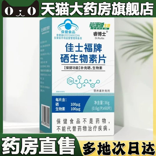 草珊瑚佳士福牌硒生物素片官方旗舰店正品酵母植物富硒睿博士5BC