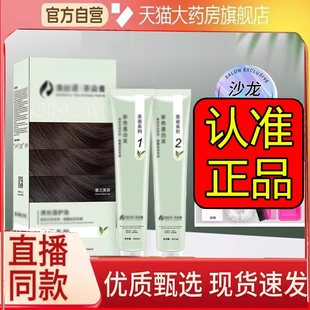 清丝语茶染膏护染霜2支/盒官方正品旗舰店草本配方超大容量6eq