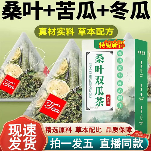 桑叶双瓜茶玫官方旗舰正品直播同款桑叶冬瓜组合茶7mn