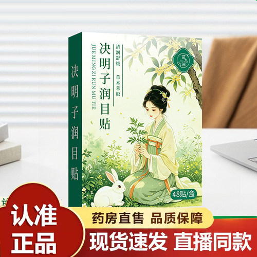 决明子润目贴冰敷眼贴缓解眼疲劳润目护眼贴冷敷冰凉护眼贴8py